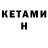 Кетамин VHQ Queen's