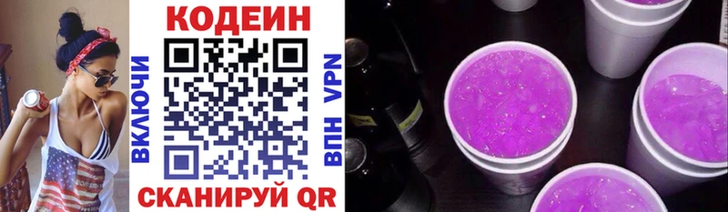 Кодеиновый сироп Lean напиток Lean (лин)  Туринск 